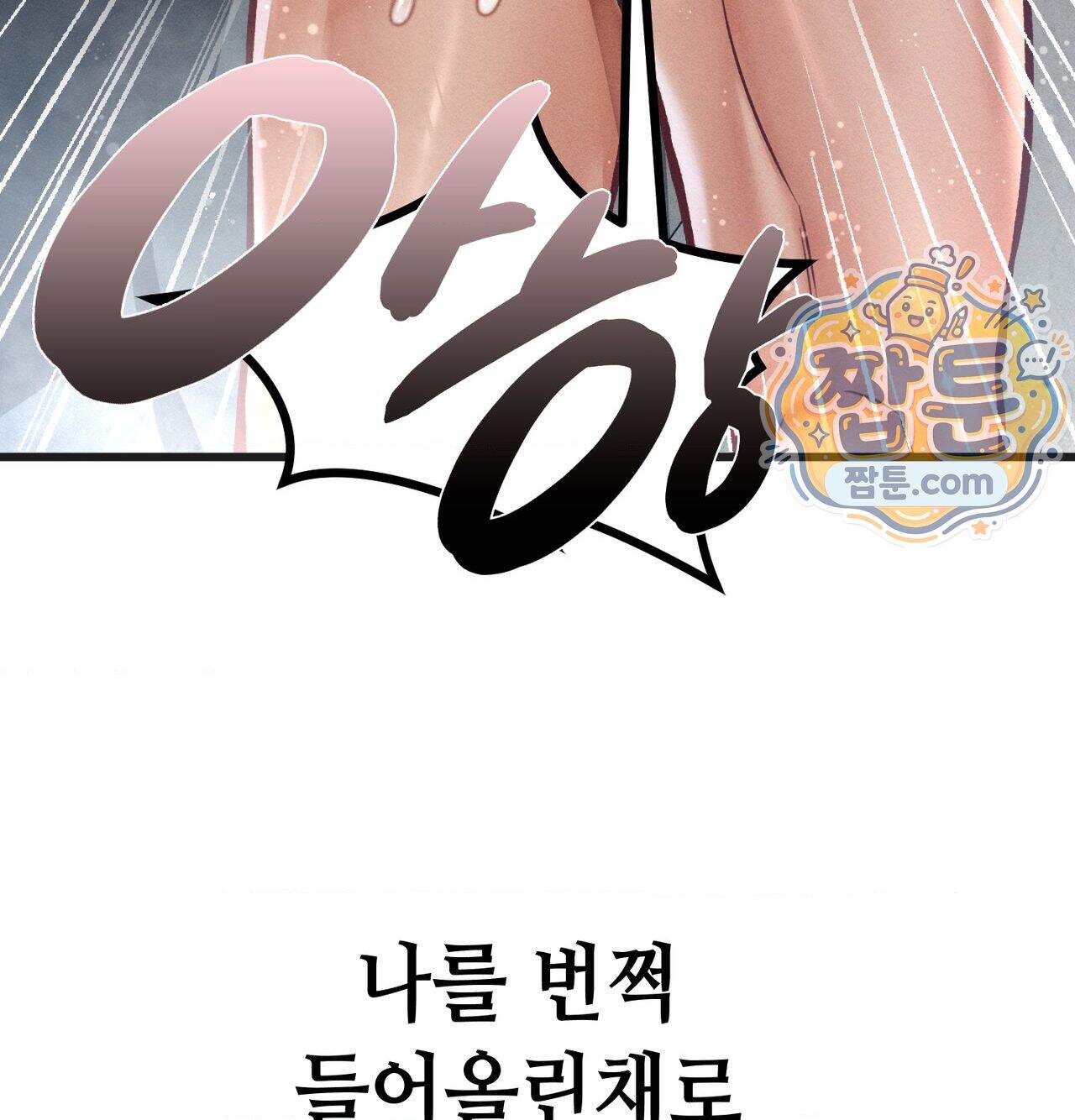 섹!스포츠 48화 4