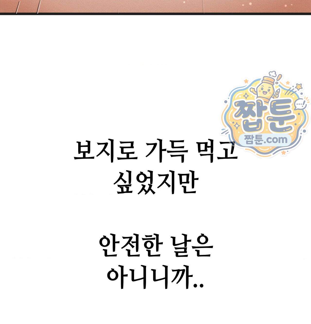 섹!스포츠 48화 22