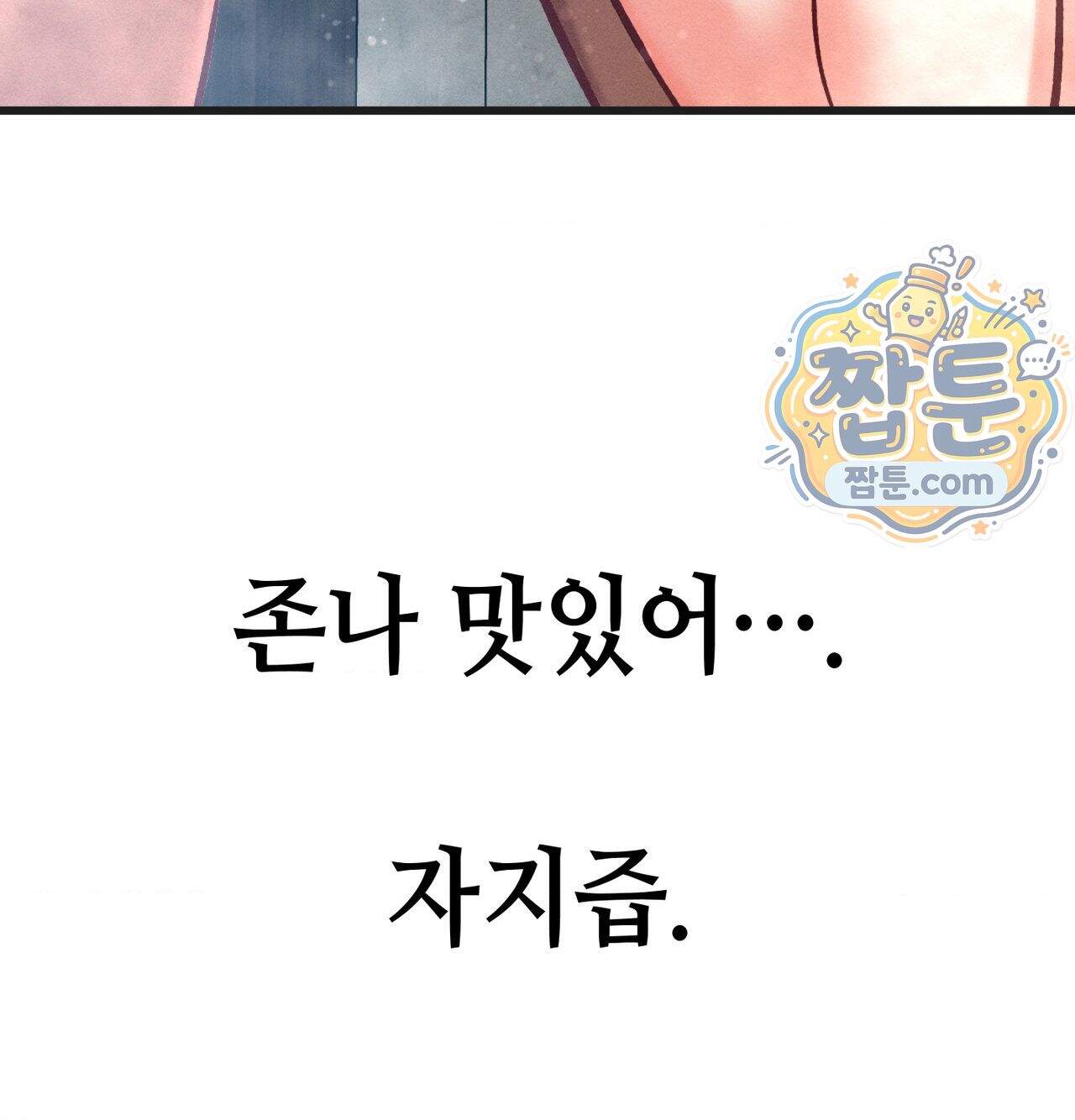 섹!스포츠 48화 27