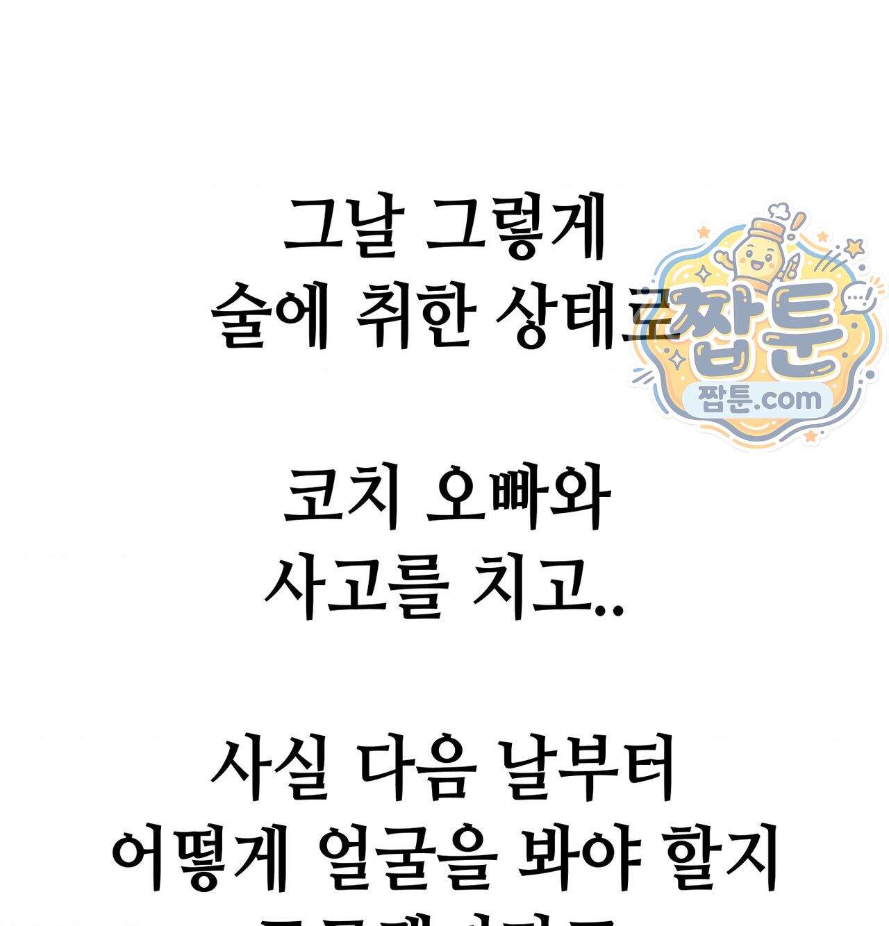 섹!스포츠 48화 30