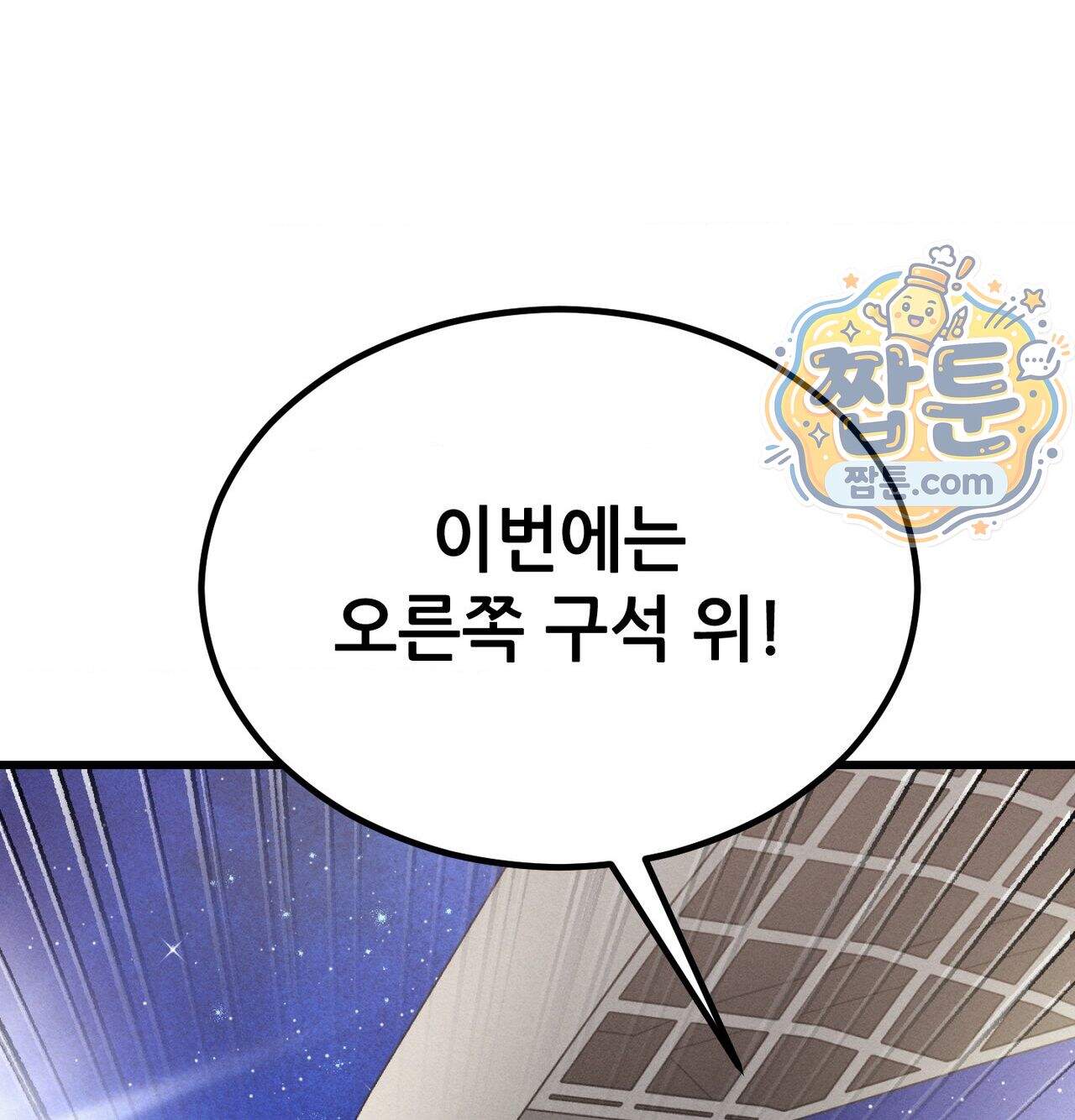 섹!스포츠 48화 32