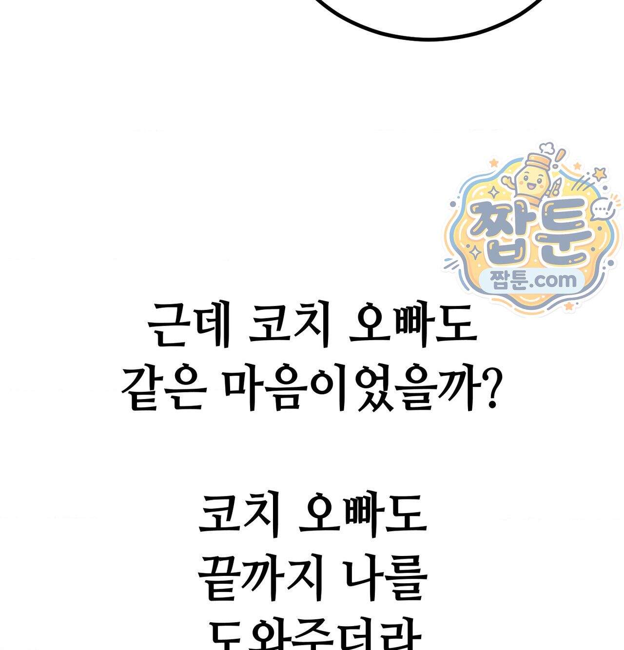 섹!스포츠 48화 38