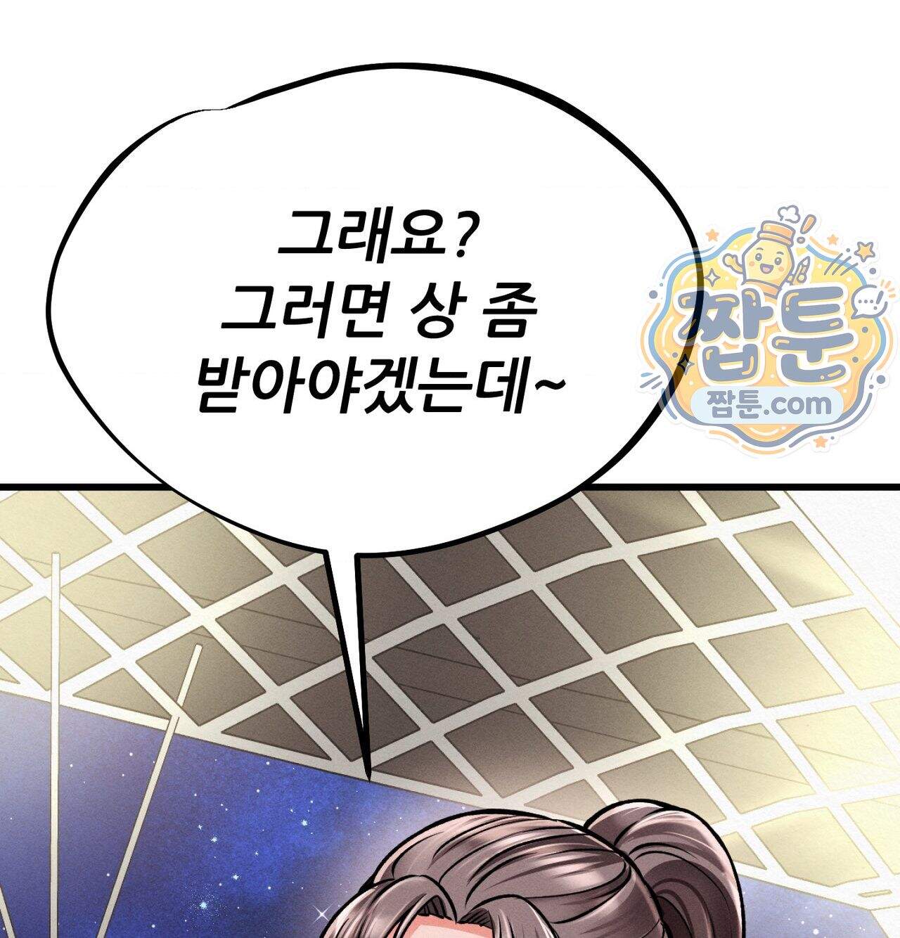 섹!스포츠 48화 40