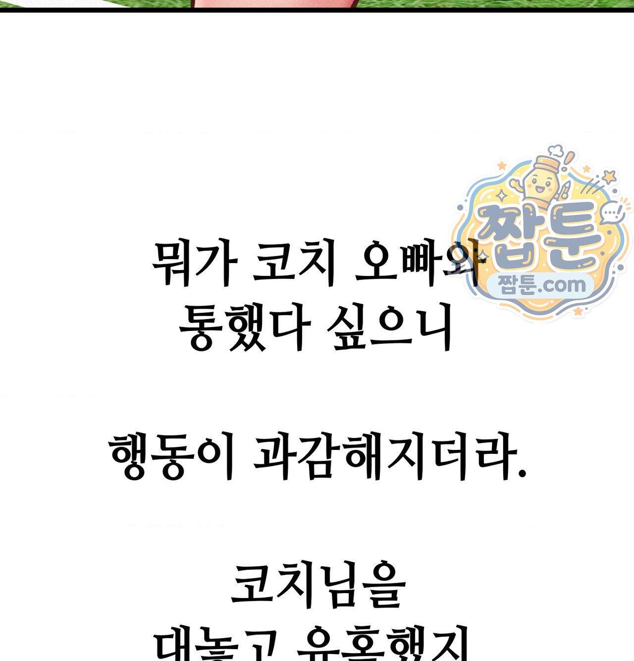 섹!스포츠 48화 43
