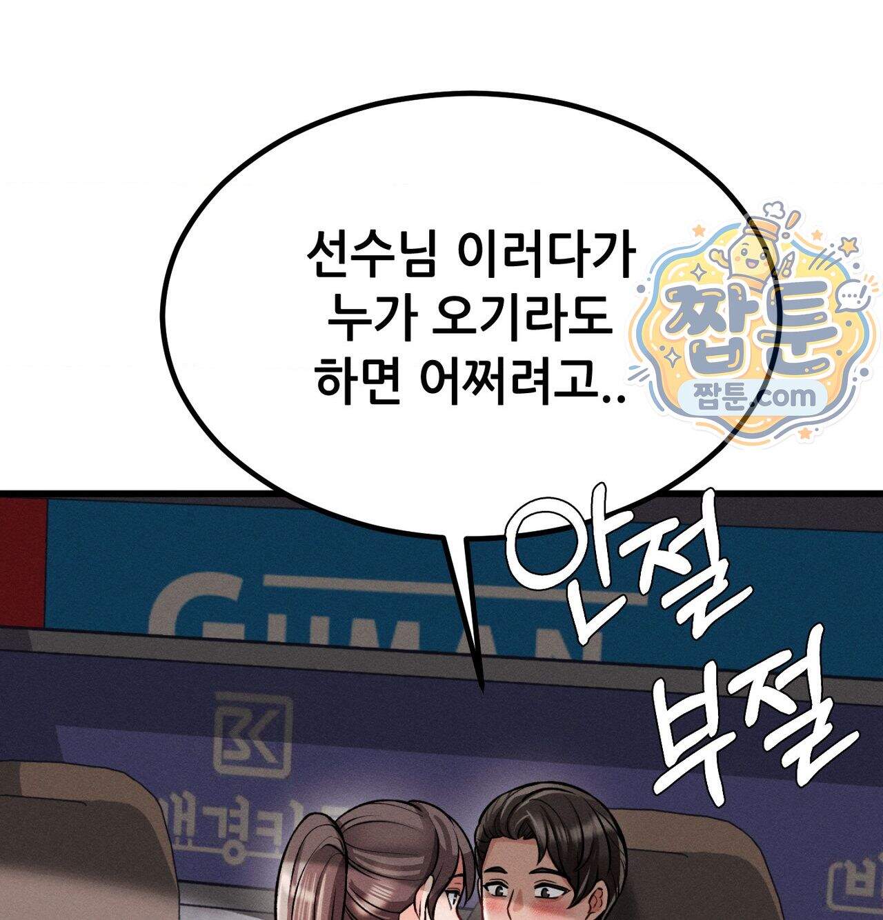 섹!스포츠 48화 45