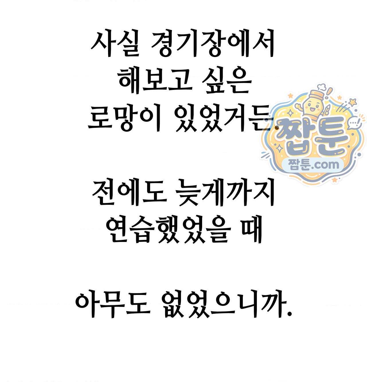 섹!스포츠 48화 48