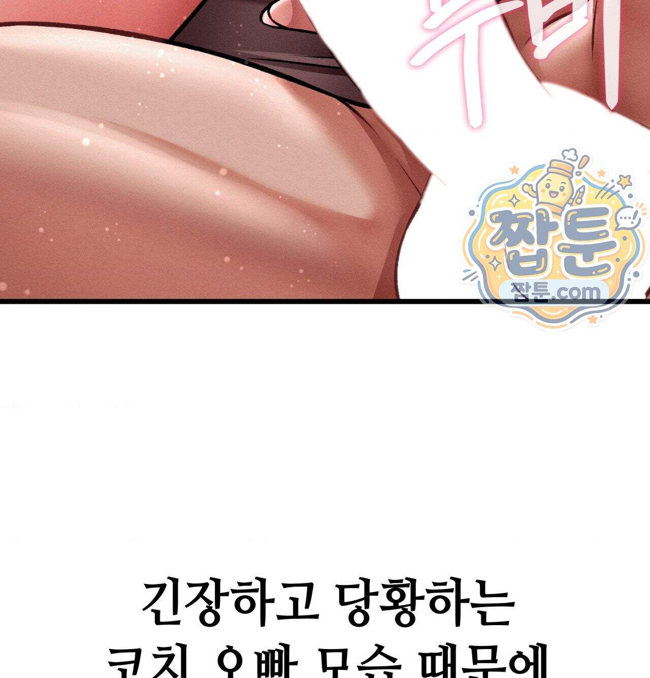 섹!스포츠 48화 52