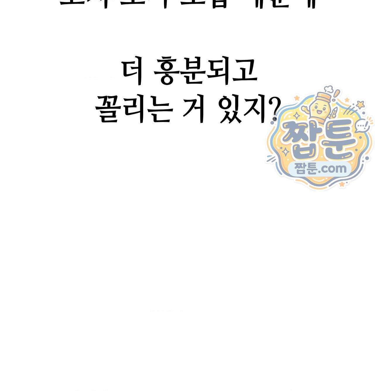 섹!스포츠 48화 53