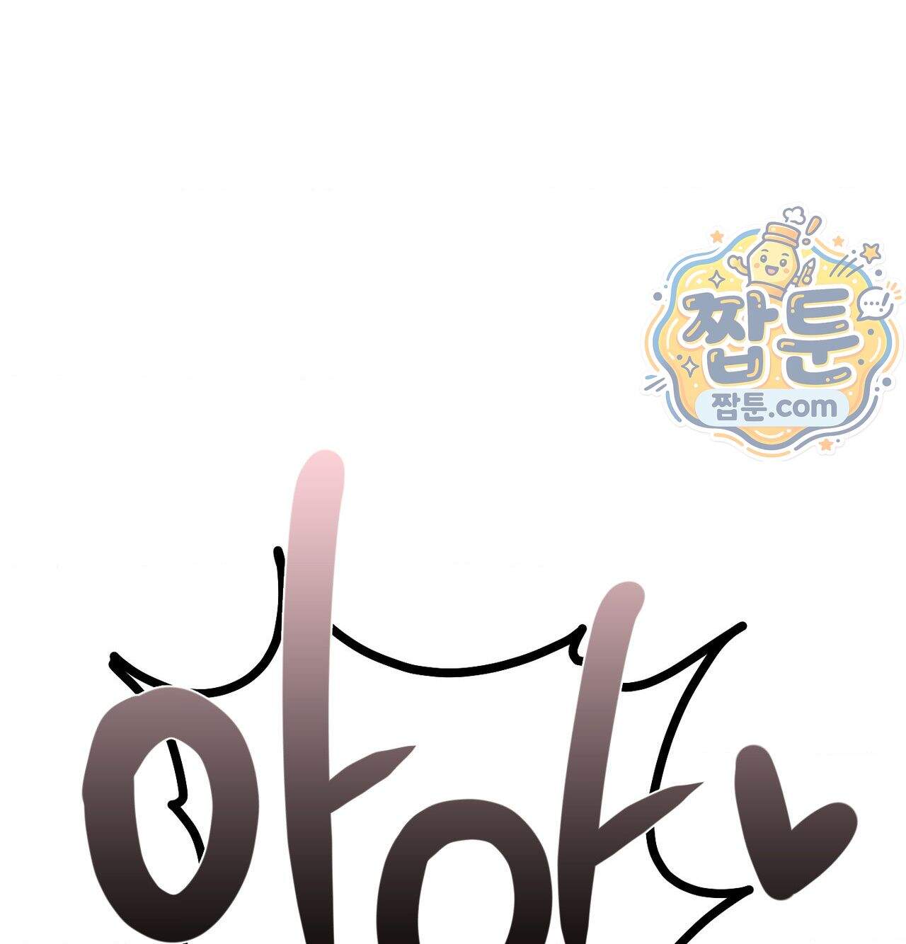 섹!스포츠 48화 54