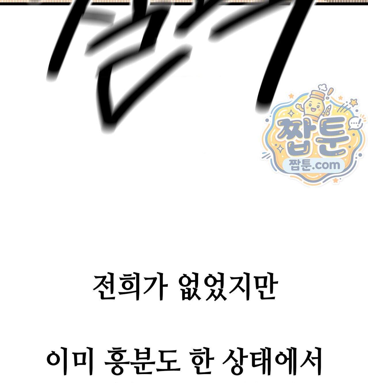 섹!스포츠 48화 57