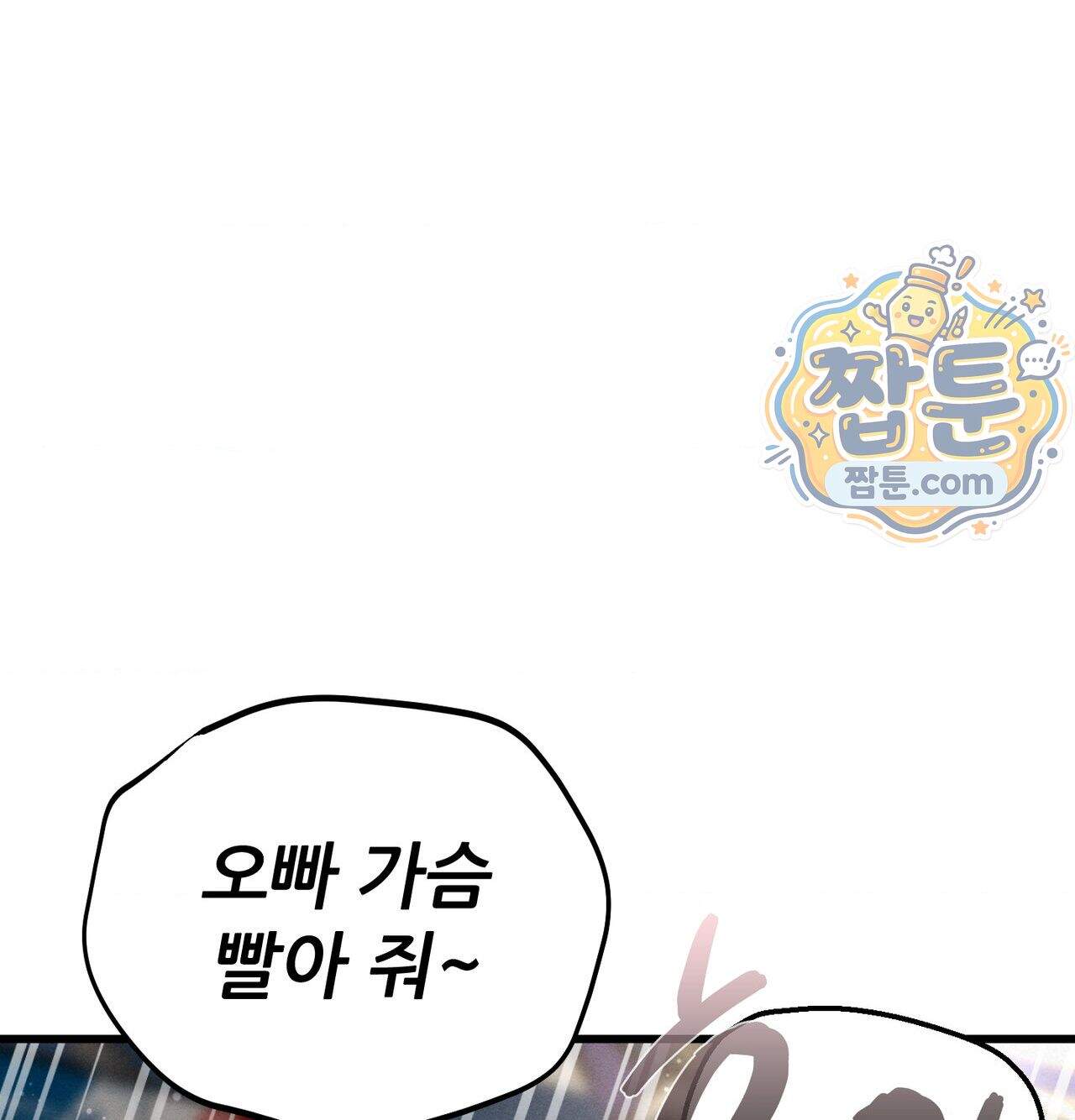 섹!스포츠 48화 64