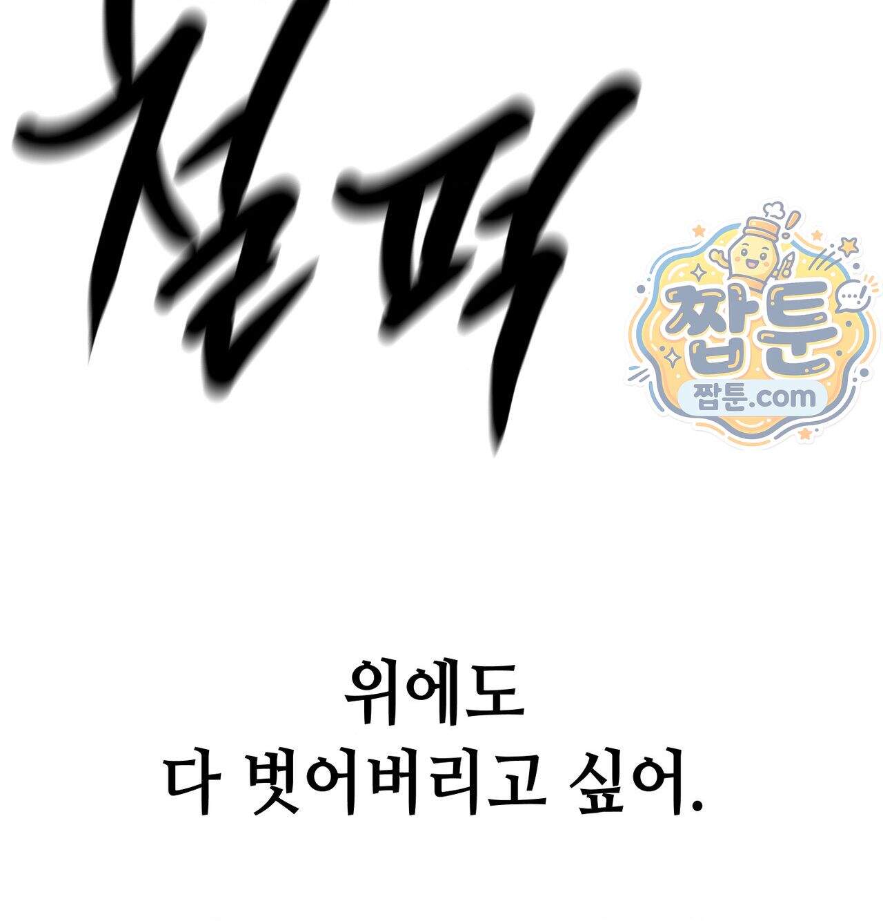 섹!스포츠 48화 67