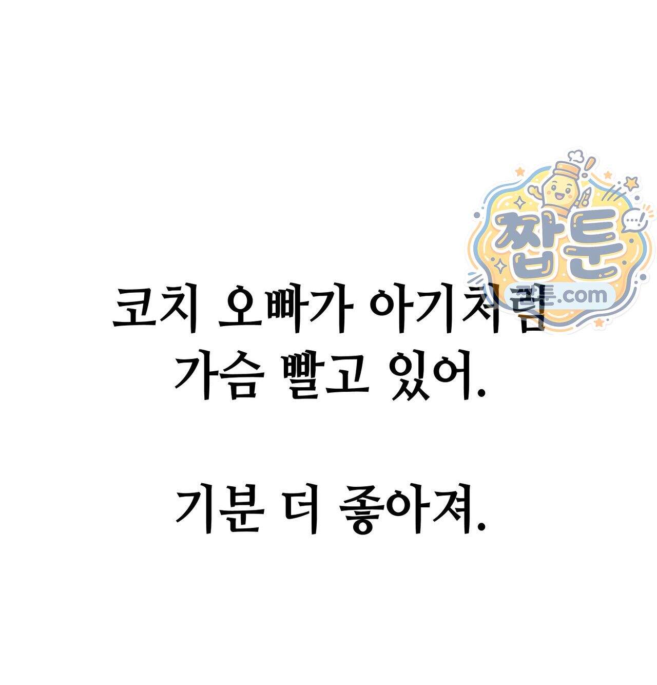 섹!스포츠 48화 72