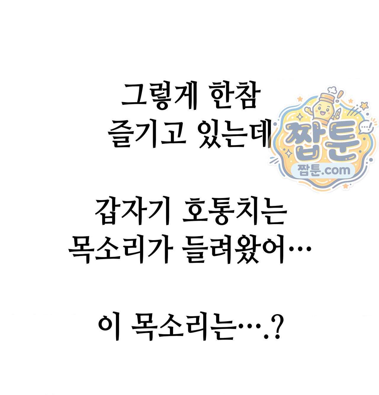 섹!스포츠 48화 78