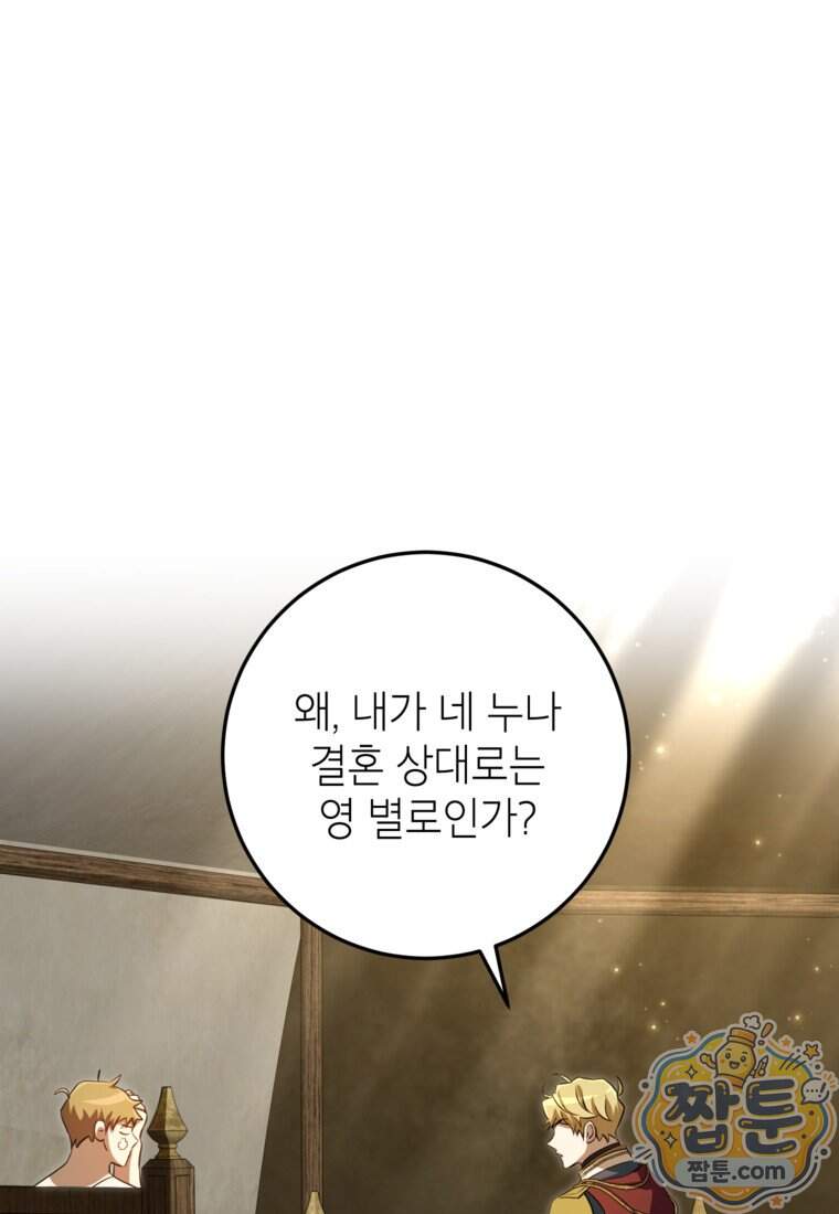 힘을 숨기고 즐기는 평화로운 하녀 생활 37화 1
