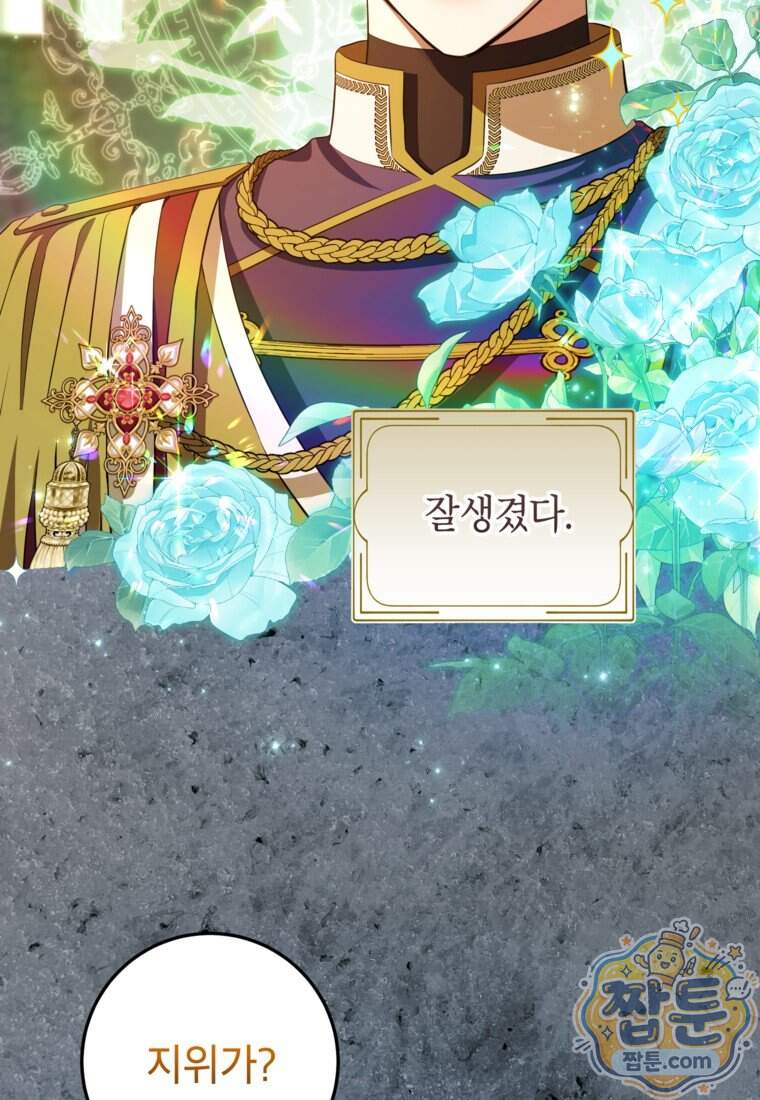 힘을 숨기고 즐기는 평화로운 하녀 생활 37화 5