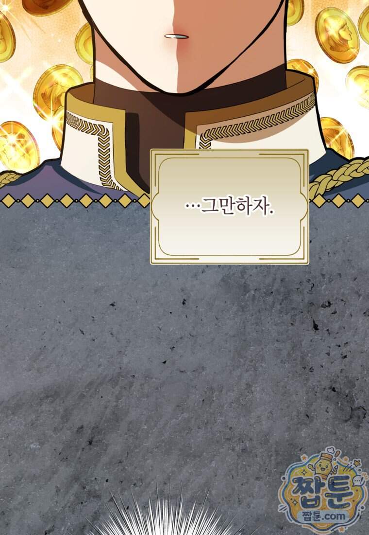 힘을 숨기고 즐기는 평화로운 하녀 생활 37화 8