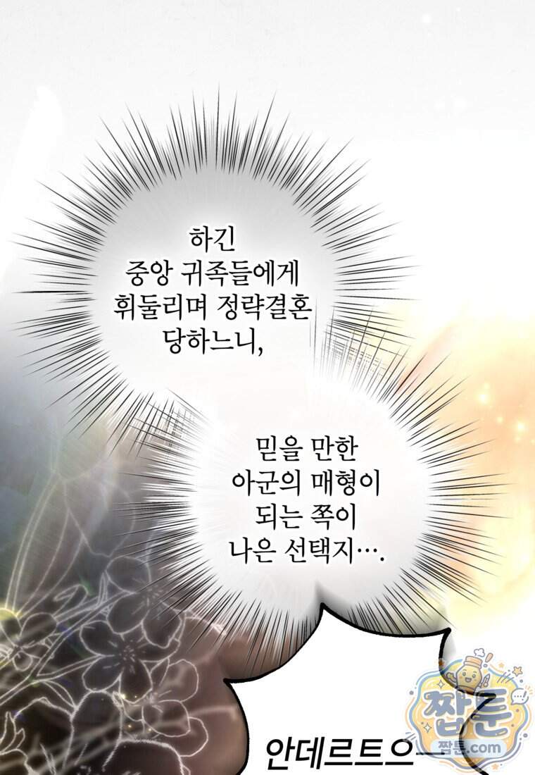 힘을 숨기고 즐기는 평화로운 하녀 생활 37화 10