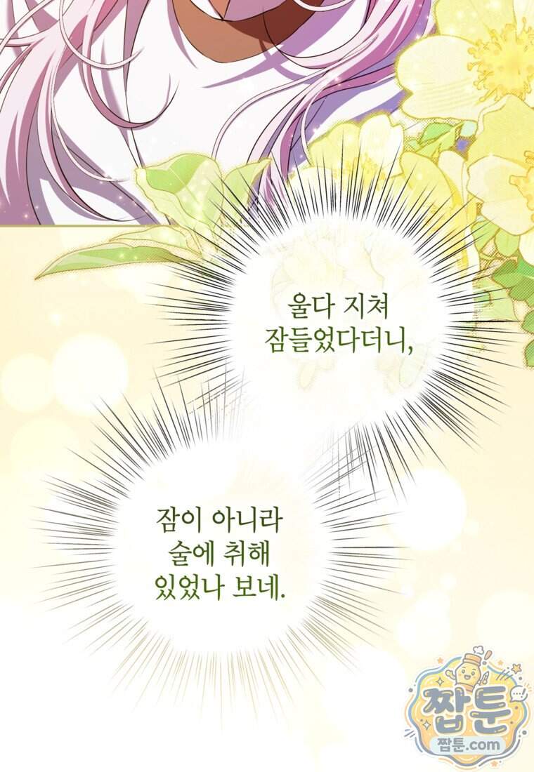 힘을 숨기고 즐기는 평화로운 하녀 생활 37화 20