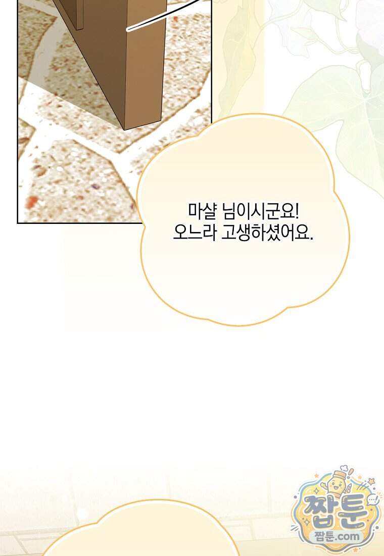 아빠를 살려보겠습니다 32화 7