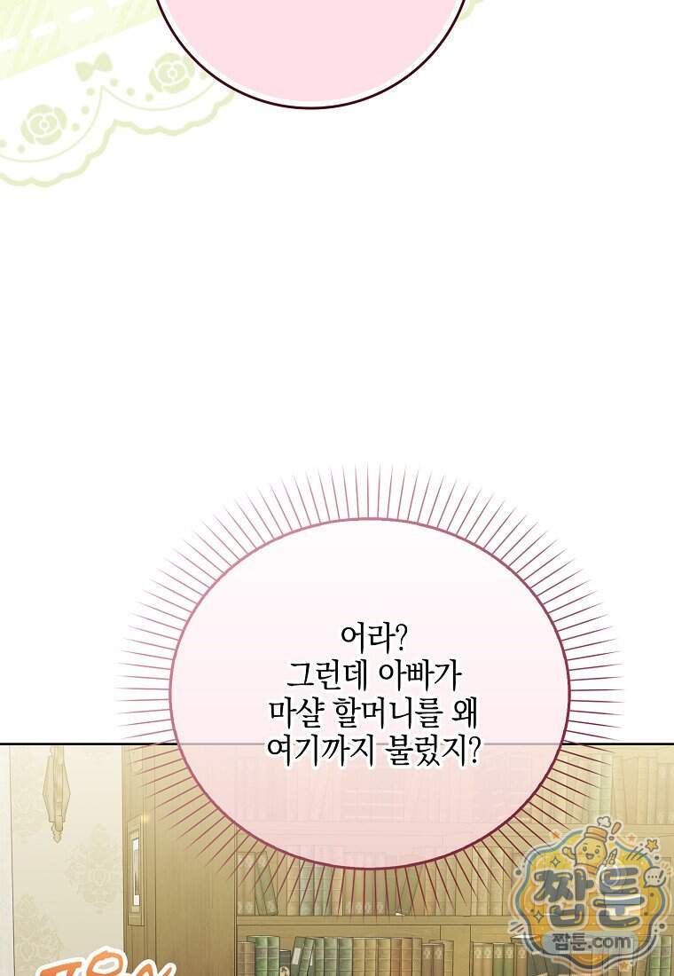 아빠를 살려보겠습니다 32화 13