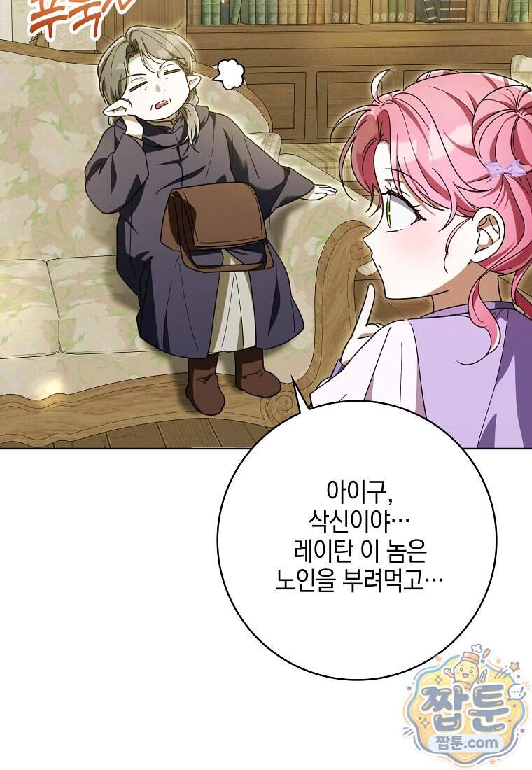 아빠를 살려보겠습니다 32화 14