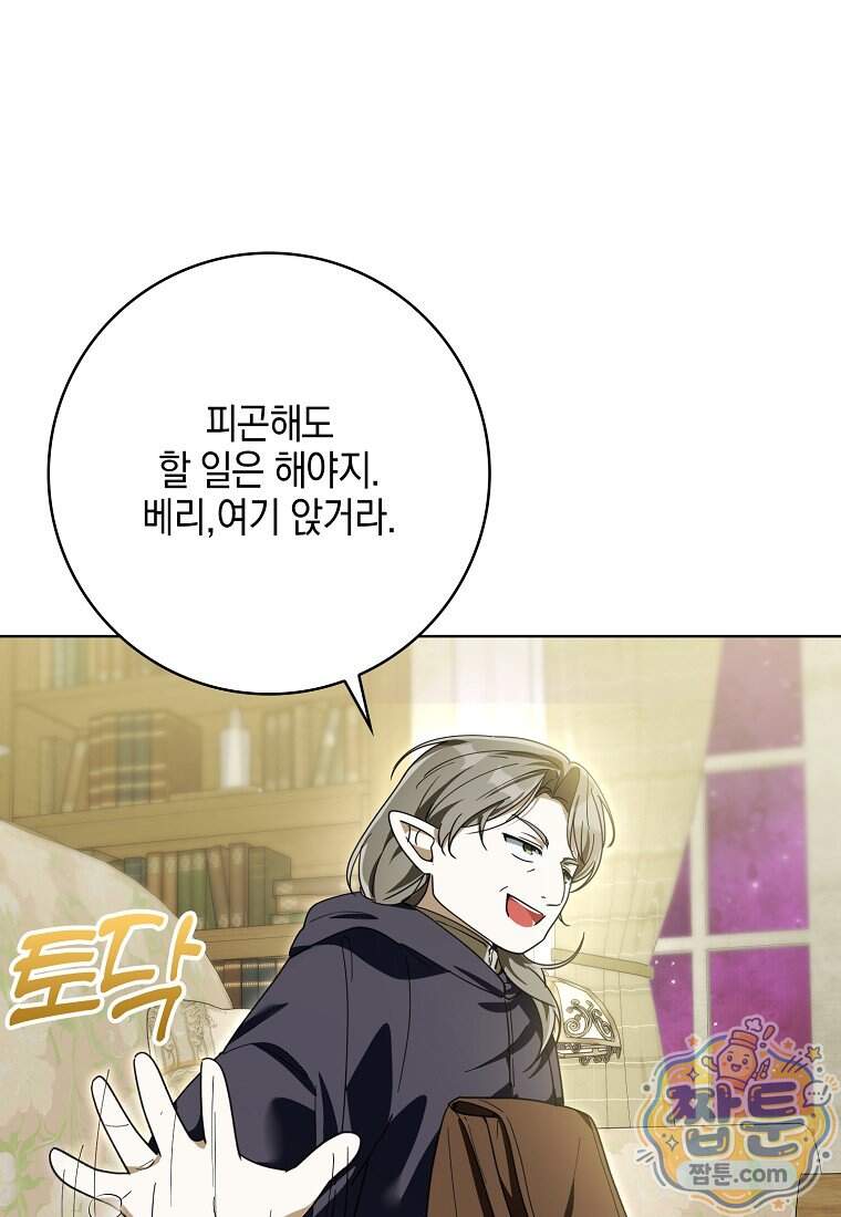 아빠를 살려보겠습니다 32화 15