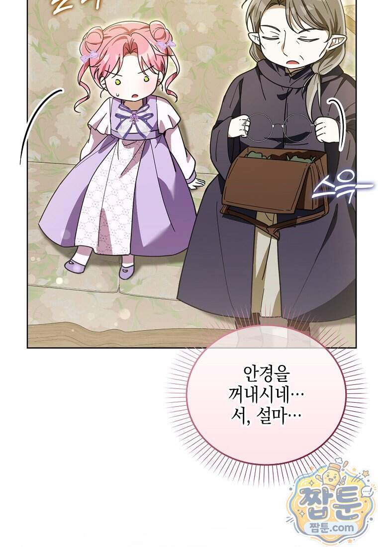 아빠를 살려보겠습니다 32화 17