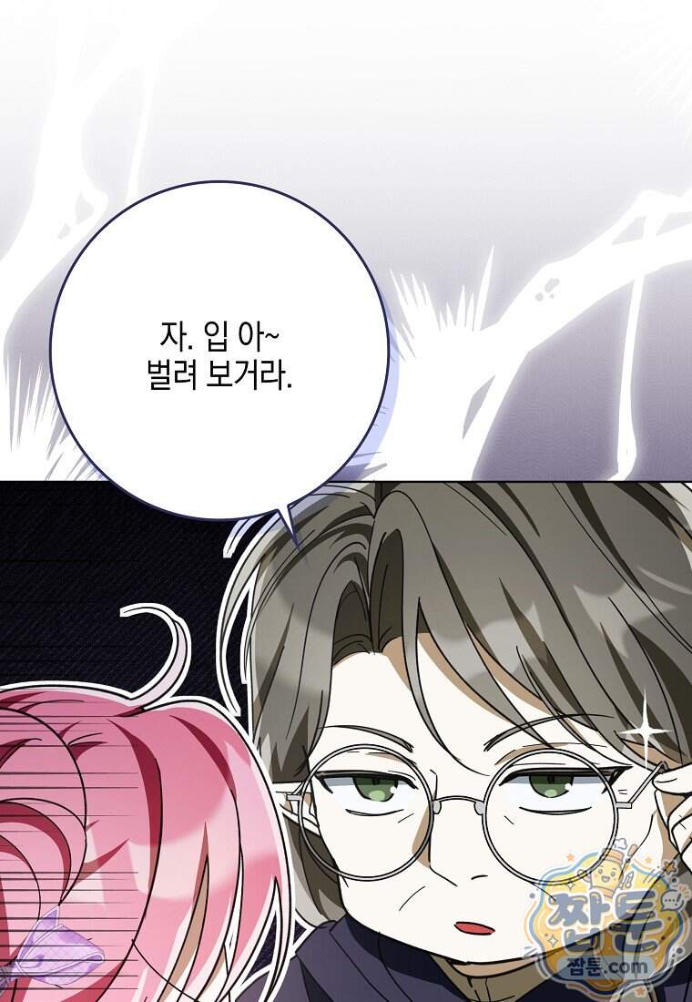 아빠를 살려보겠습니다 32화 18