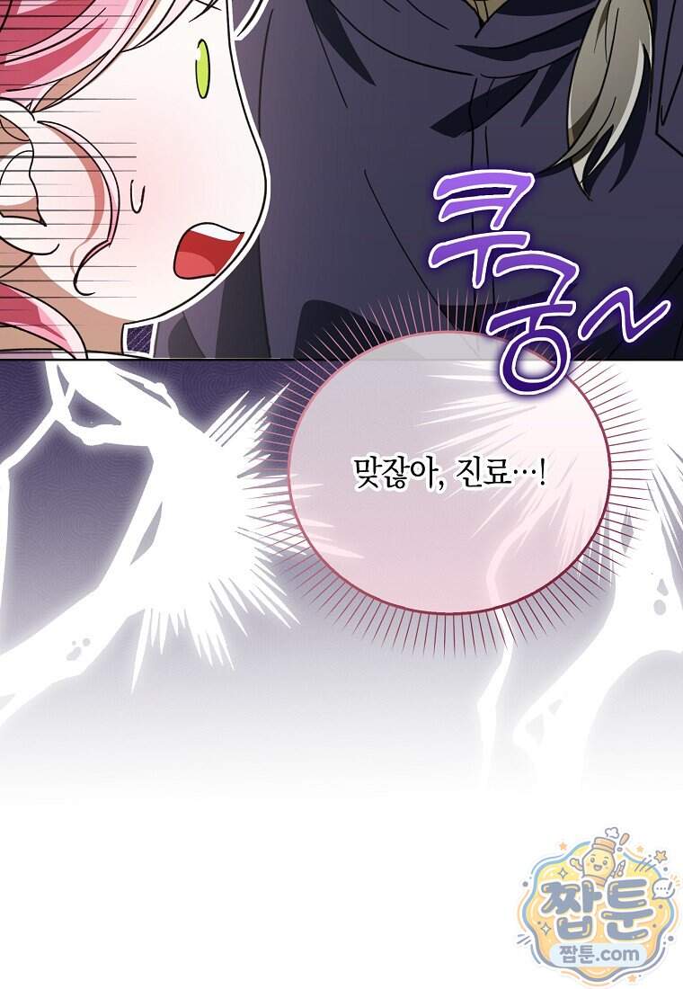 아빠를 살려보겠습니다 32화 19
