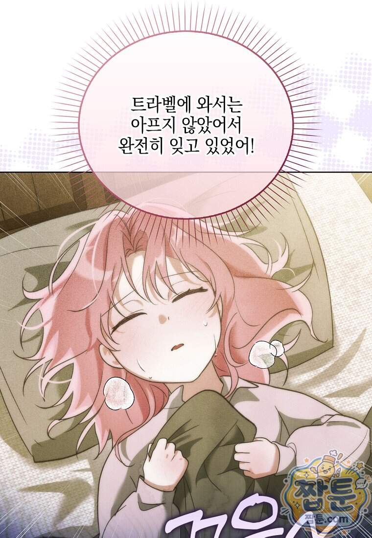 아빠를 살려보겠습니다 32화 20