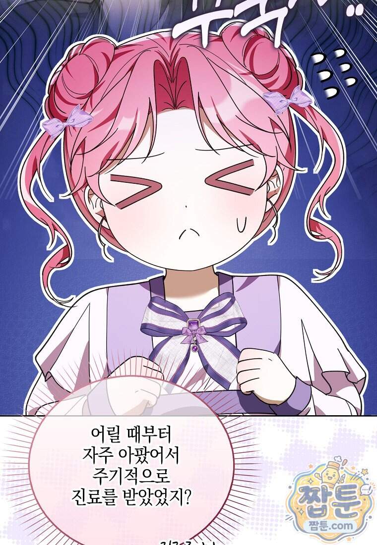 아빠를 살려보겠습니다 32화 21