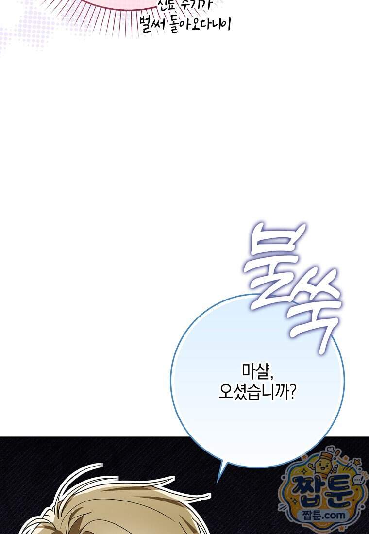 아빠를 살려보겠습니다 32화 22