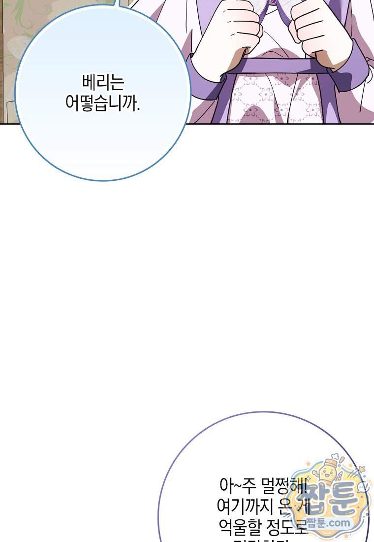 아빠를 살려보겠습니다 32화 24