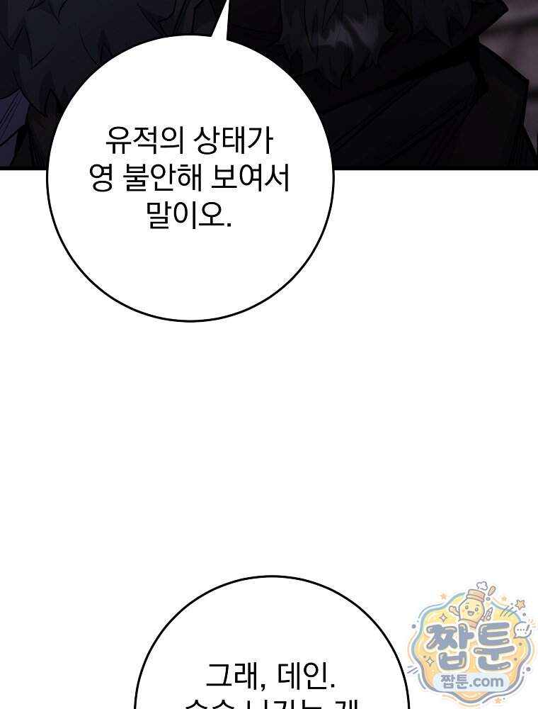 명가의 역대급 재능천재로 환생했다 105화 6