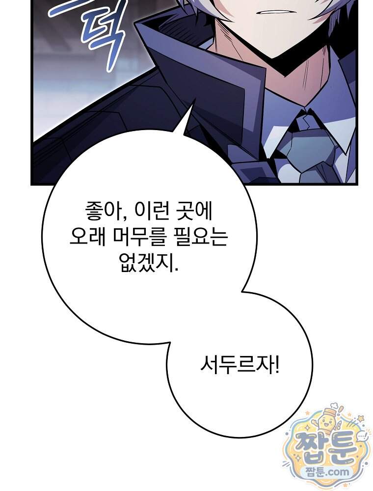 명가의 역대급 재능천재로 환생했다 105화 9