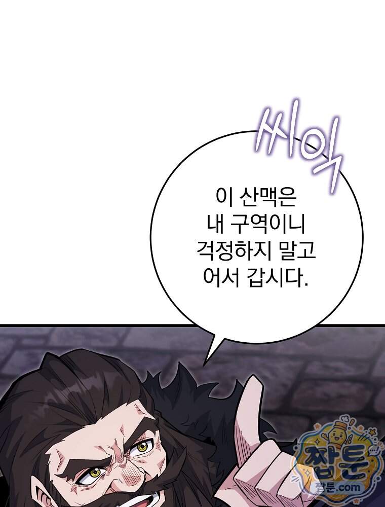 명가의 역대급 재능천재로 환생했다 105화 10