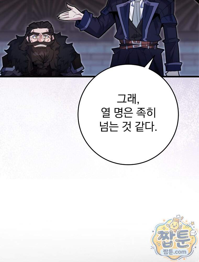 명가의 역대급 재능천재로 환생했다 105화 17