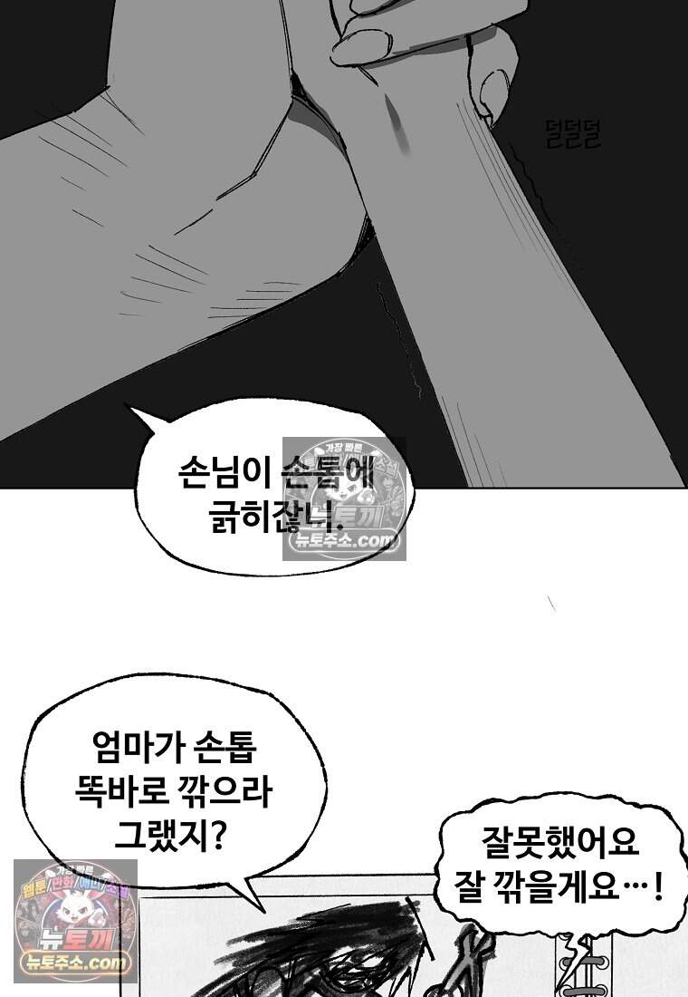 유제 [19세 완전판] 50화 21