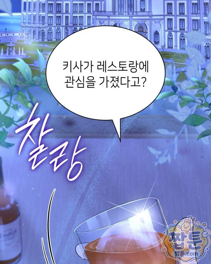 당신이 나를 가지려 하신다면 82화 2