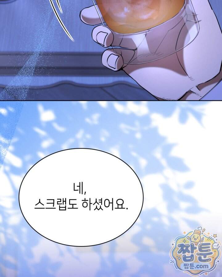 당신이 나를 가지려 하신다면 82화 3