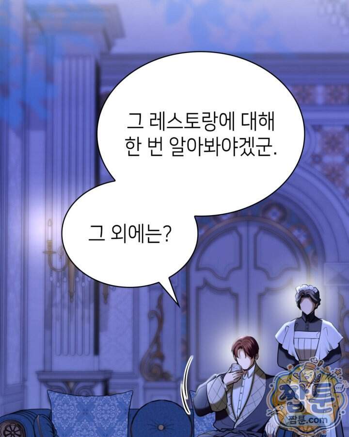 당신이 나를 가지려 하신다면 82화 4