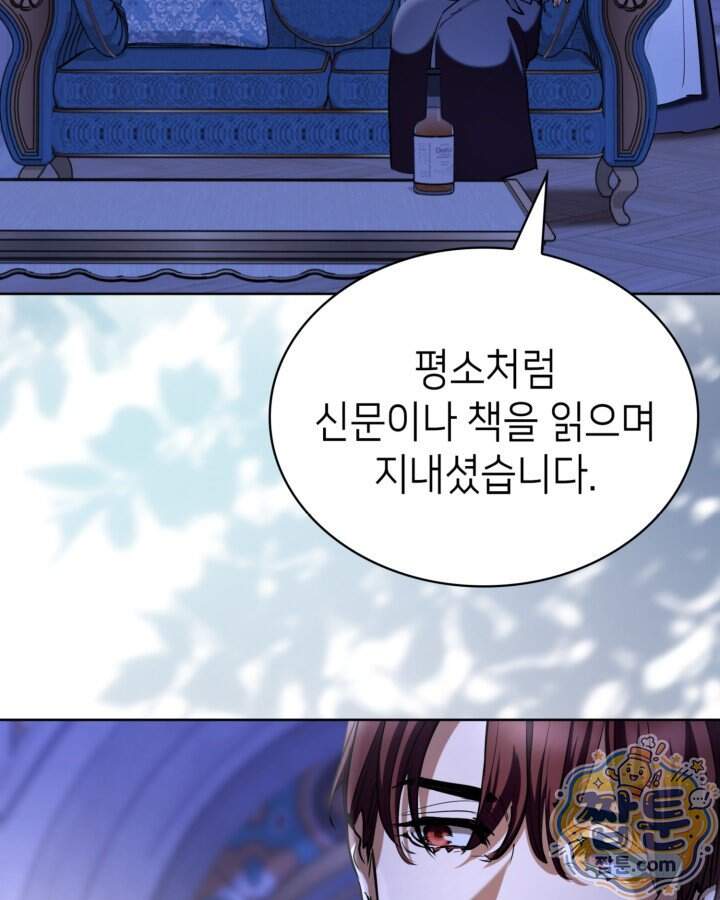 당신이 나를 가지려 하신다면 82화 5