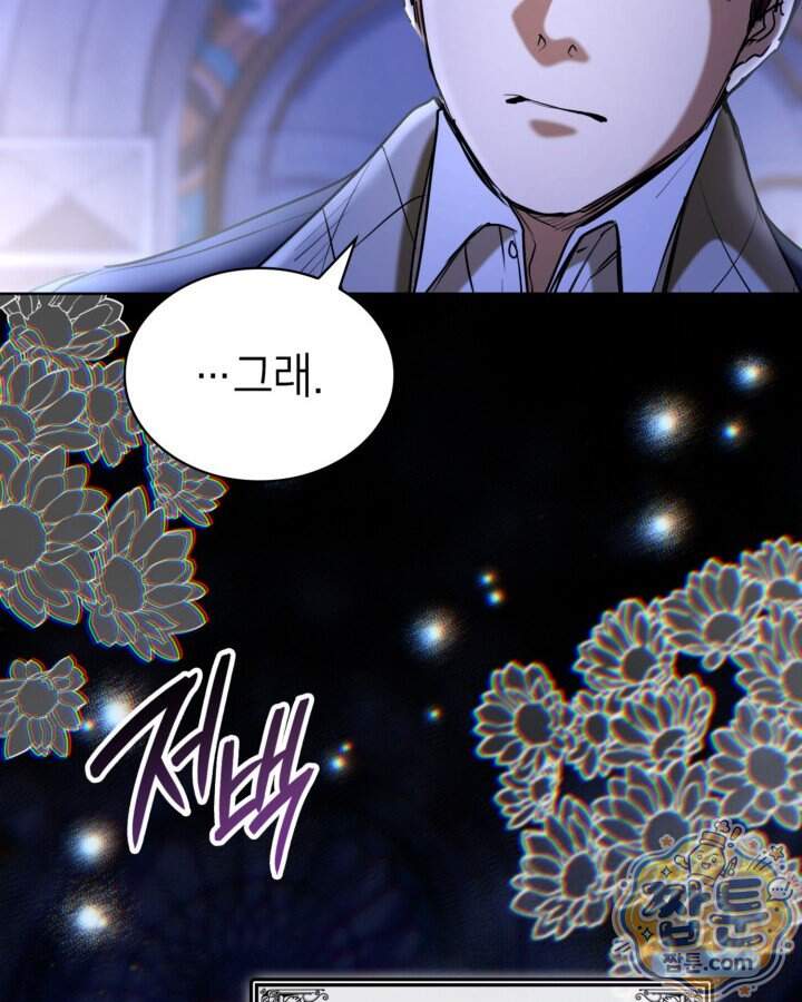 당신이 나를 가지려 하신다면 82화 6