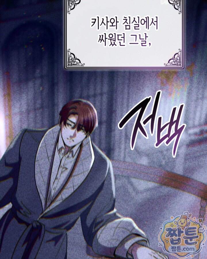 당신이 나를 가지려 하신다면 82화 7