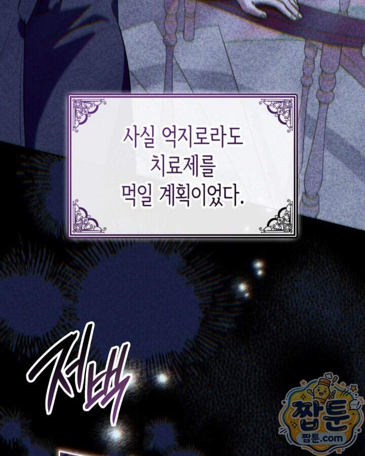 당신이 나를 가지려 하신다면 82화 8