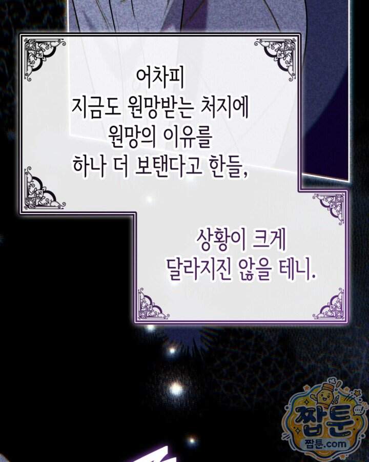 당신이 나를 가지려 하신다면 82화 10