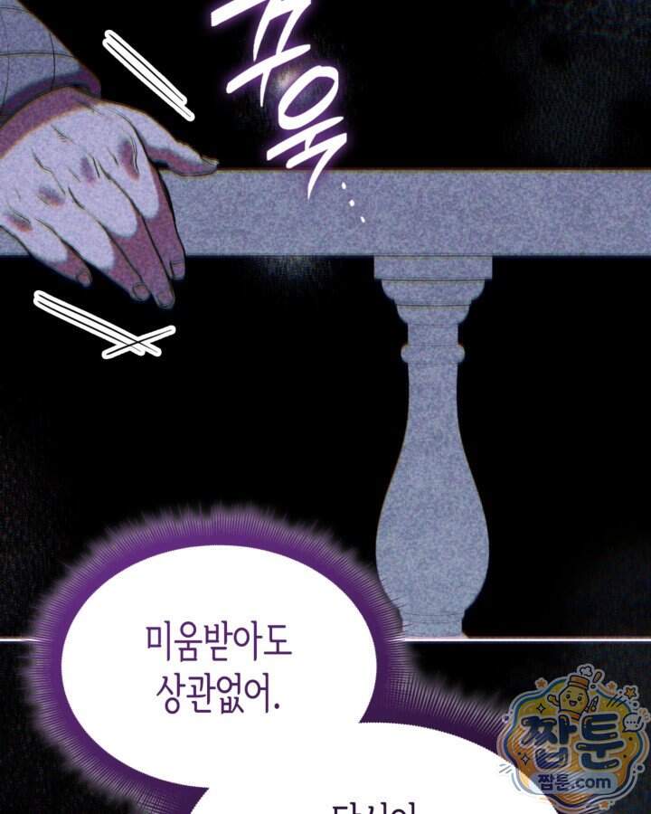 당신이 나를 가지려 하신다면 82화 11