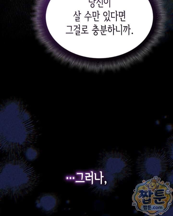 당신이 나를 가지려 하신다면 82화 12