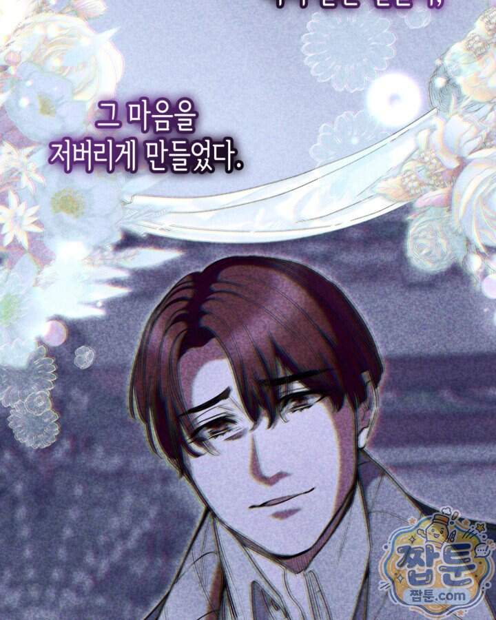 당신이 나를 가지려 하신다면 82화 15